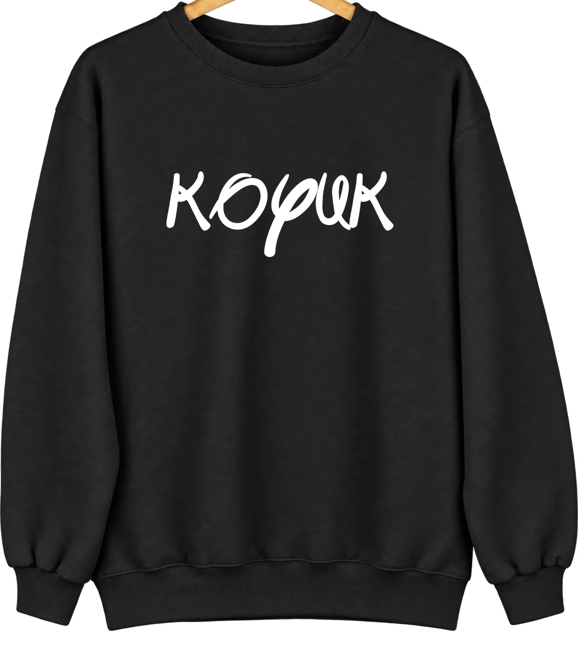 Koyuk, Alaska Hometown Crewneck — Black