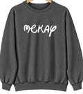 McKay, Oregon Hometown Crewneck — Dark Heather