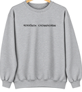 Morrison Crossroads, Alabama Hometown Crewneck — Sport Grey