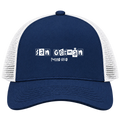San Germán, Puerto Rico Hometown Trucker Cap
