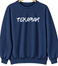 Tekamah, Nebraska Hometown Crewneck — Navy